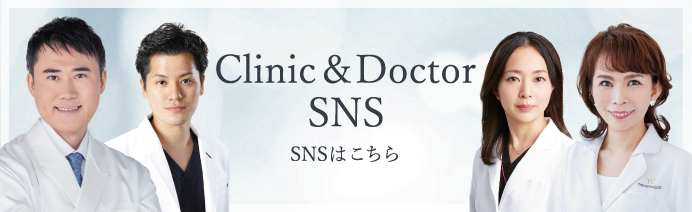 Clinic＆Doctor SNS / SNSはこちら