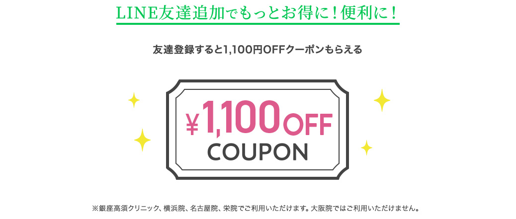 LINE友達追加でもっとお得に!便利に!
