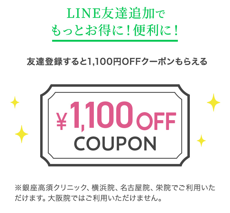 LINE友達追加でもっとお得に!便利に!