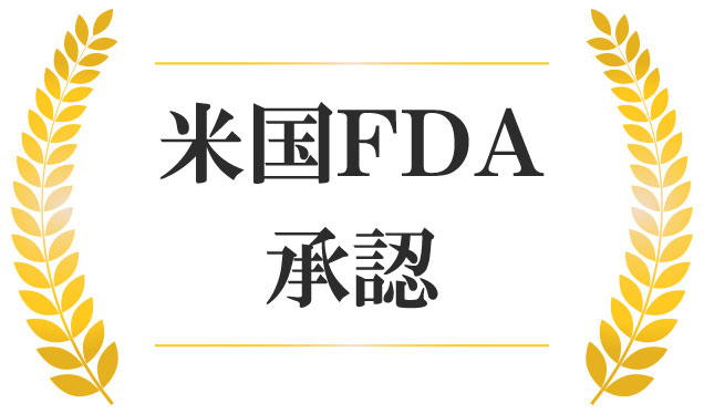 米国FDA承認